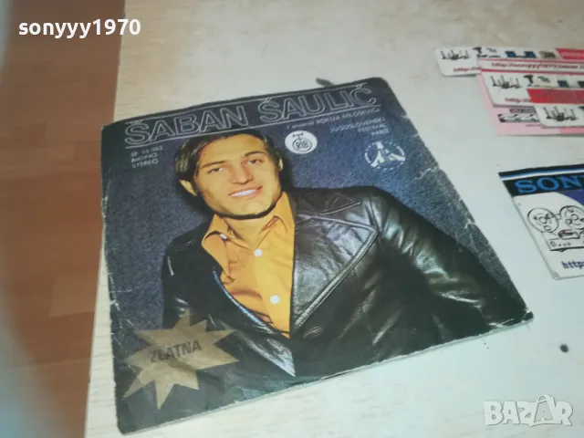 SABAN SAULIC-MADE IN YUGOSLAVIА-ORIGINAL 18СМ 0710241011, снимка 7 - Грамофонни плочи - 47490594