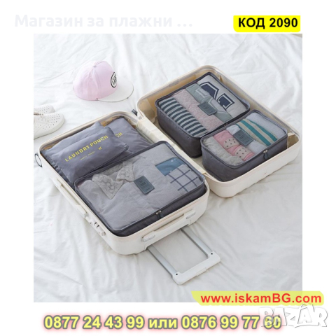Органайзери за пътуване в комплект от 6 части с прозрачни капаци - КОД 2090, снимка 3 - Други - 44698247