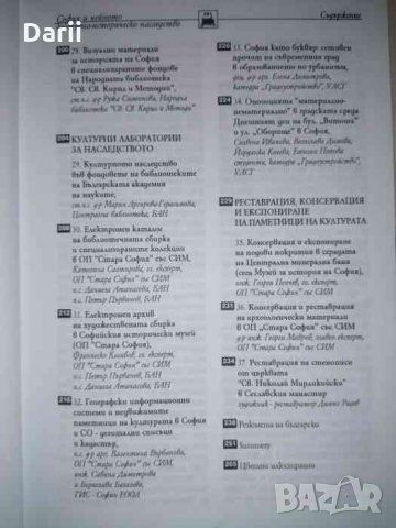 Сердика - Средец - София. Том 4, снимка 3 - Българска литература - 35945896