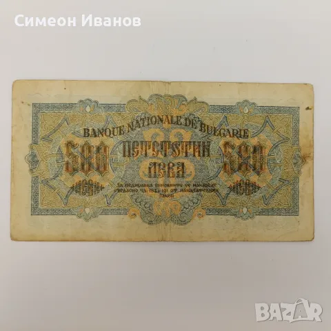 500 Лева 1945 с две букви #3745, снимка 2 - Нумизматика и бонистика - 48163216