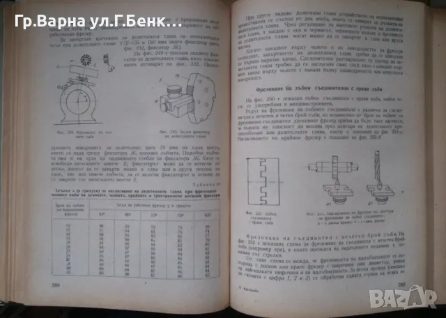 Фрезоване Учебник  С.В.Аврутин, снимка 7 - Специализирана литература - 43844307