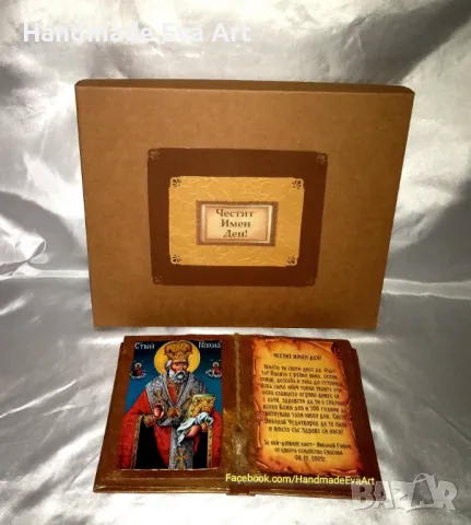Подарък за Никулден (06.12.)-Книга Икона със св. Николай чудотворец и личен поздрав, снимка 3 - Подаръци за имен ден - 41457031