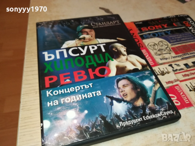 ЪПСУРТ ДВД 0512251521WC66, снимка 5 - DVD дискове - 52663218