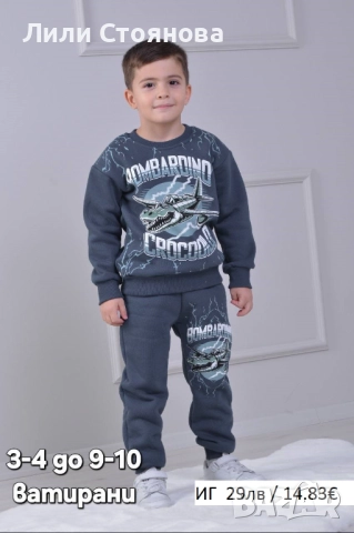 ДЕТСКИ ВАТИРАНИ КОМПЛЕКТИ ЗА МОМИЧЕТА И МОМЧЕТА, снимка 6 - Детски комплекти - 51928434