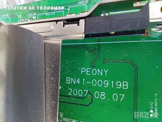 SAMSUNG LE40F86BD за части, снимка 9 - Части и Платки - 50251516