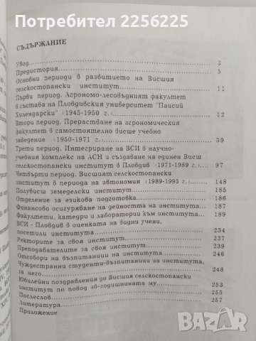 Половин век Висш селскостопански институт , снимка 4 - Специализирана литература - 53617193