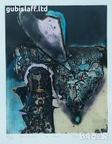 Картина, графика, "Нашествие", худ. Коста Стоянов, 1997 г., снимка 2 - Картини - 39665086
