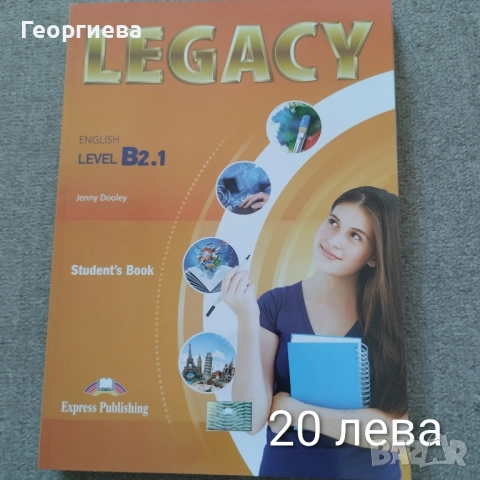 английски език , снимка 2 - Учебници, учебни тетрадки - 51631726