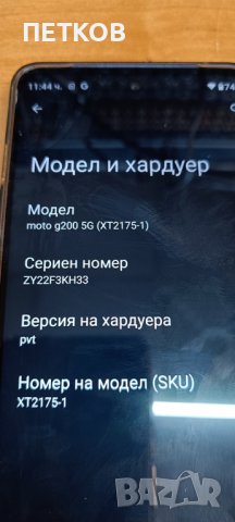 MOTOROLA G200 5G, снимка 8 - Motorola - 41519170