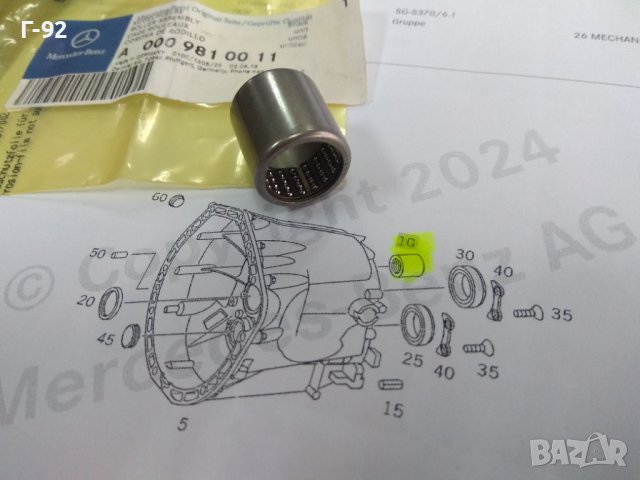 A0009816711=0B7311648**NEU**MERCEDES-BENZ=VAG**SPRINTER=CRAVTER****ЛАГЕР ЗА ИЗБИРАЧА НА СКОРОСТИТЕ**