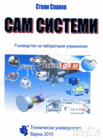 Компютърно програмиране на металорежещи машини, снимка 4 - Специализирана литература - 28022890