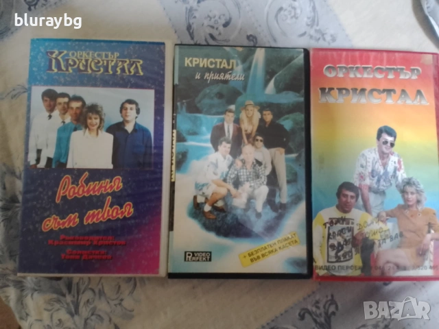 Оркестър Кристал видеокасети