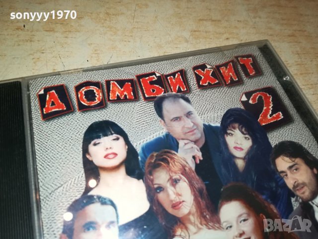 ДОМБИ ХИТ 2 ЦД 2009231406, снимка 7 - CD дискове - 42257486