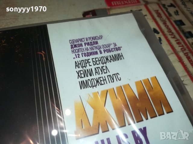 ДЖИМИ ДВД 3110251928, снимка 5 - DVD филми - 52249750