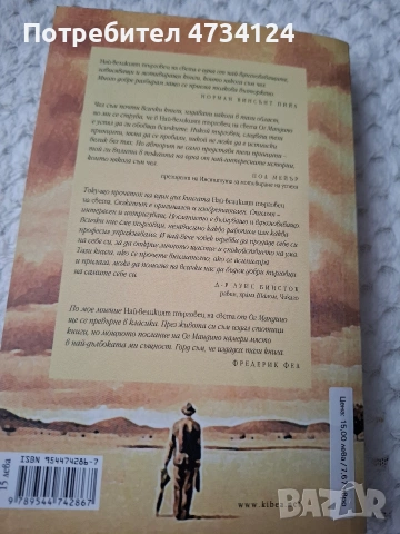 Най-великият търговец на света, снимка 2 - Художествена литература - 53430554