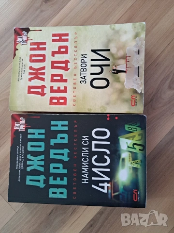 Поредица Джон Вердън.