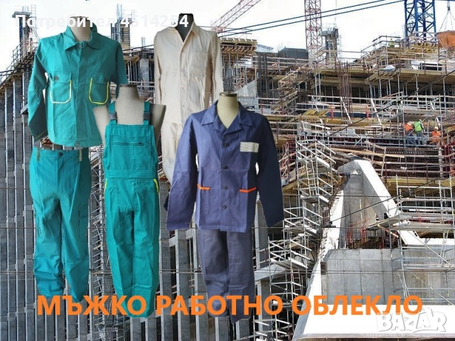 Комплект работен полугащеризон  и куртка от български производител