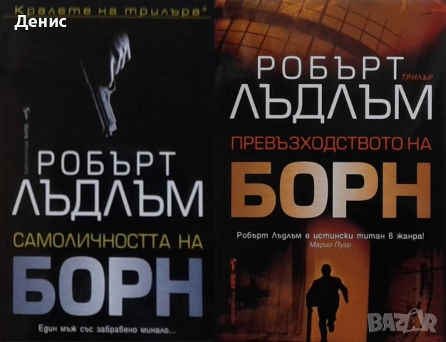 Книги от пор. „Кралете на трилъра“ на изд. БАРД – 05:, снимка 7 - Художествена литература - 52388683
