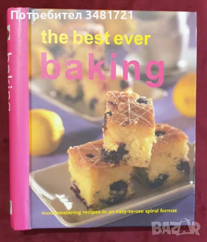 Кулинарен справочник на печени ястия / The Best Ever Baking, снимка 1