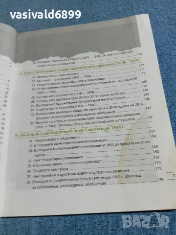 "История за 6 клас на СОУ", снимка 6 - Учебници, учебни тетрадки - 56362547