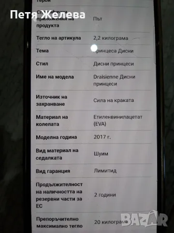 Велосипед без педали(баланс) PRINCESS DISNEY , снимка 3 - Детски велосипеди, триколки и коли - 50297360