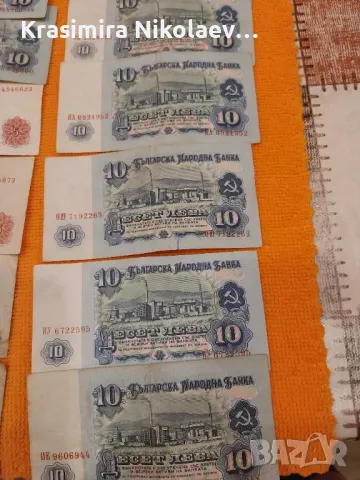 Банкноти с номинал 1,2,5 и 10 лв.1974 г, снимка 2 - Нумизматика и бонистика - 48016494