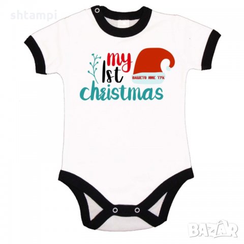 Бебешко боди Коледа My First Christmas + ИМЕ