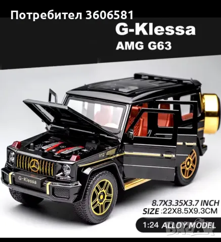 Метални реалистични модели на Mercedes C63 AMG и Mercedes Benz G klassa, снимка 12 - Коли, камиони, мотори, писти - 48365316