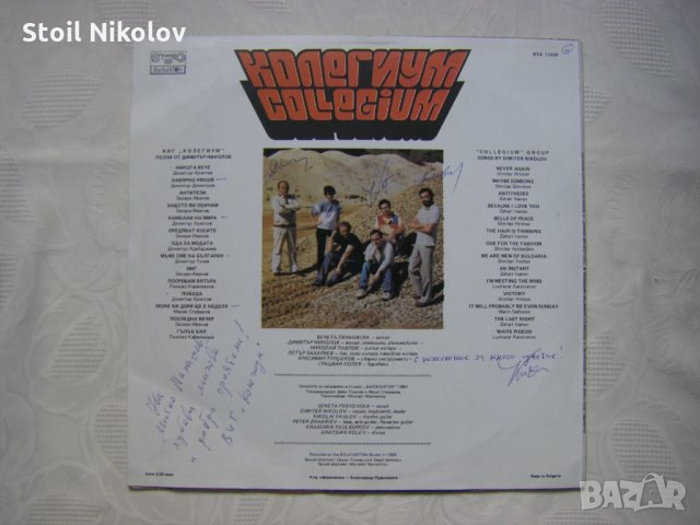 ВТА 11459 -  ВИГ Колегиум изпълнява песни от Димитър Николов , снимка 4 - Грамофонни плочи - 34197752