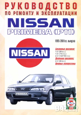 NISSAN PRIMERA - 5 ръководства за експлоатация и ремонт /на CD/, снимка 10 - Специализирана литература - 52001535