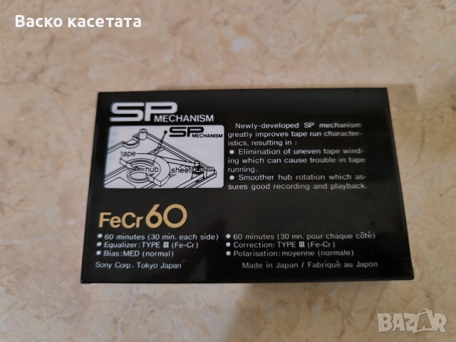 Запечатана колекционерска касета Sony FeCr 60, снимка 2 - Аудио касети - 52855961