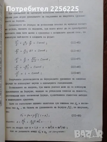 Ръководство за упражнения по механика на флуидите, снимка 3 - Специализирана литература - 49887857