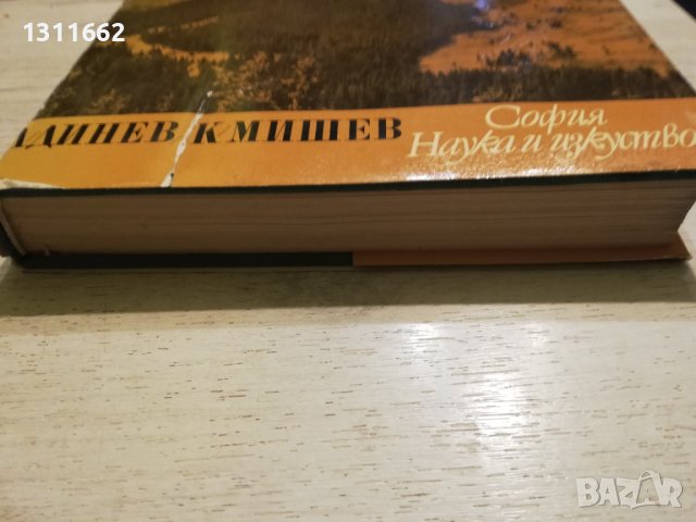 България кратка география, снимка 13 - Специализирана литература - 40850111