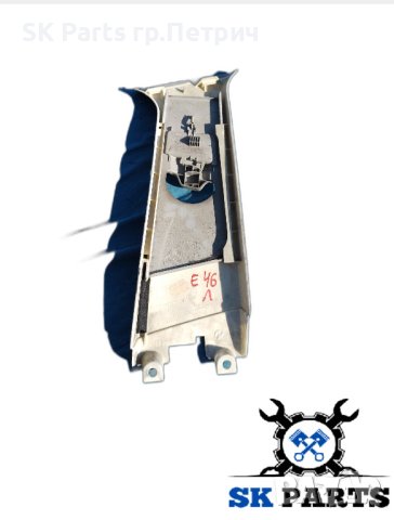 Интериорна пластмаса за BMW 3 / E46 Sedan / 4+1 вр./ седан/ позиция: лява, снимка 2 - Части - 40915981