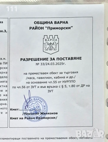 Продавам или заменям парцел в м-ст Манастирски рид от собственик, снимка 9 - Парцели - 49870379