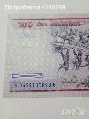 БРАЗИЛИЯ БАНКНОТА 100 КРУЗЕЙРО 1984 Г , снимка 6 - Нумизматика и бонистика - 53294479