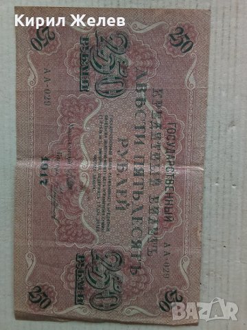 Банкнота стара руска 24170, снимка 2 - Нумизматика и бонистика - 33892583