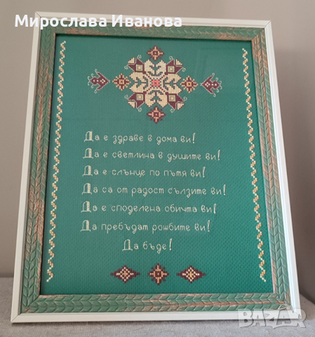 Ръчно бродирана шевица с наричания, снимка 2 - Гоблени - 44837933