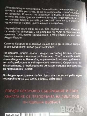 Миг преди никога -Джесика Редмерски, снимка 2 - Художествена литература - 35764290