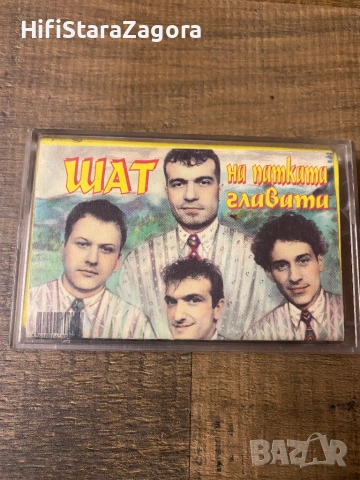Шат на патката главата , снимка 4 - Аудио касети - 53135197