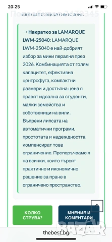 Мини пералня LAMARQUE LWM-25040, снимка 8 - Перални - 53697173