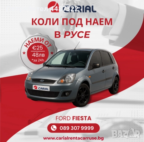 Carial Rent a Car Русе - коли под наем в Русе