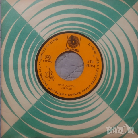 Грамофонни плочи Балкантон 7" сингли цени в обявата, снимка 9 - Грамофонни плочи - 52688392