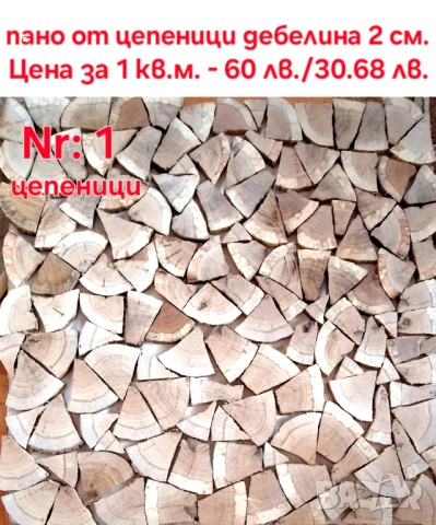 Дървени шайби за облицовка на стени