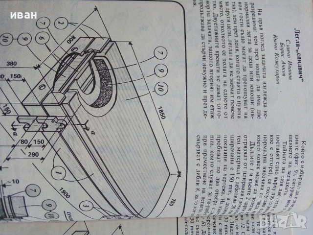 Най-доброто от вестник "Направи сам" 2 - 1989г., снимка 5 - Енциклопедии, справочници - 44594687
