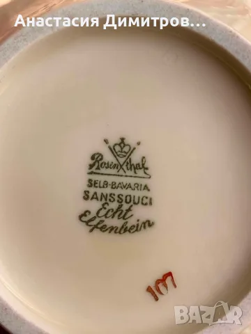 Rosenthal Sanssouci, снимка 11 - Сервизи - 55939821