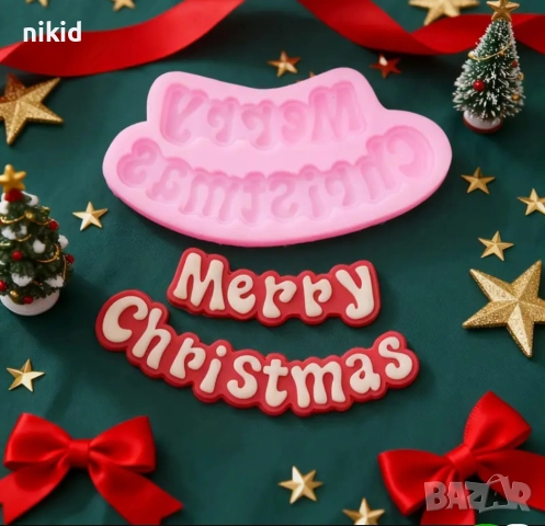 Merry Christmas извит Весела Коледа силиконов молд форма фондан шоколад декор украса