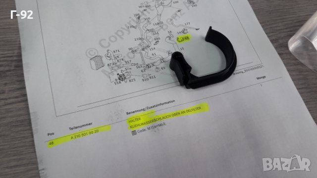 A2105010020**NEU**MERCEDES-BENZ**ДЪРЖАЧ НА ТРЪБА ЗА ОХЛАЖДАНЕ**, снимка 3 - Части - 42189223