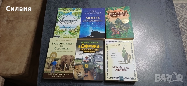 Книги , снимка 2 - Художествена литература - 52446928