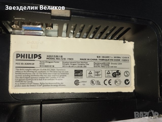 Монитор 17" Philips 170C5 , снимка 6 - Монитори - 41160103